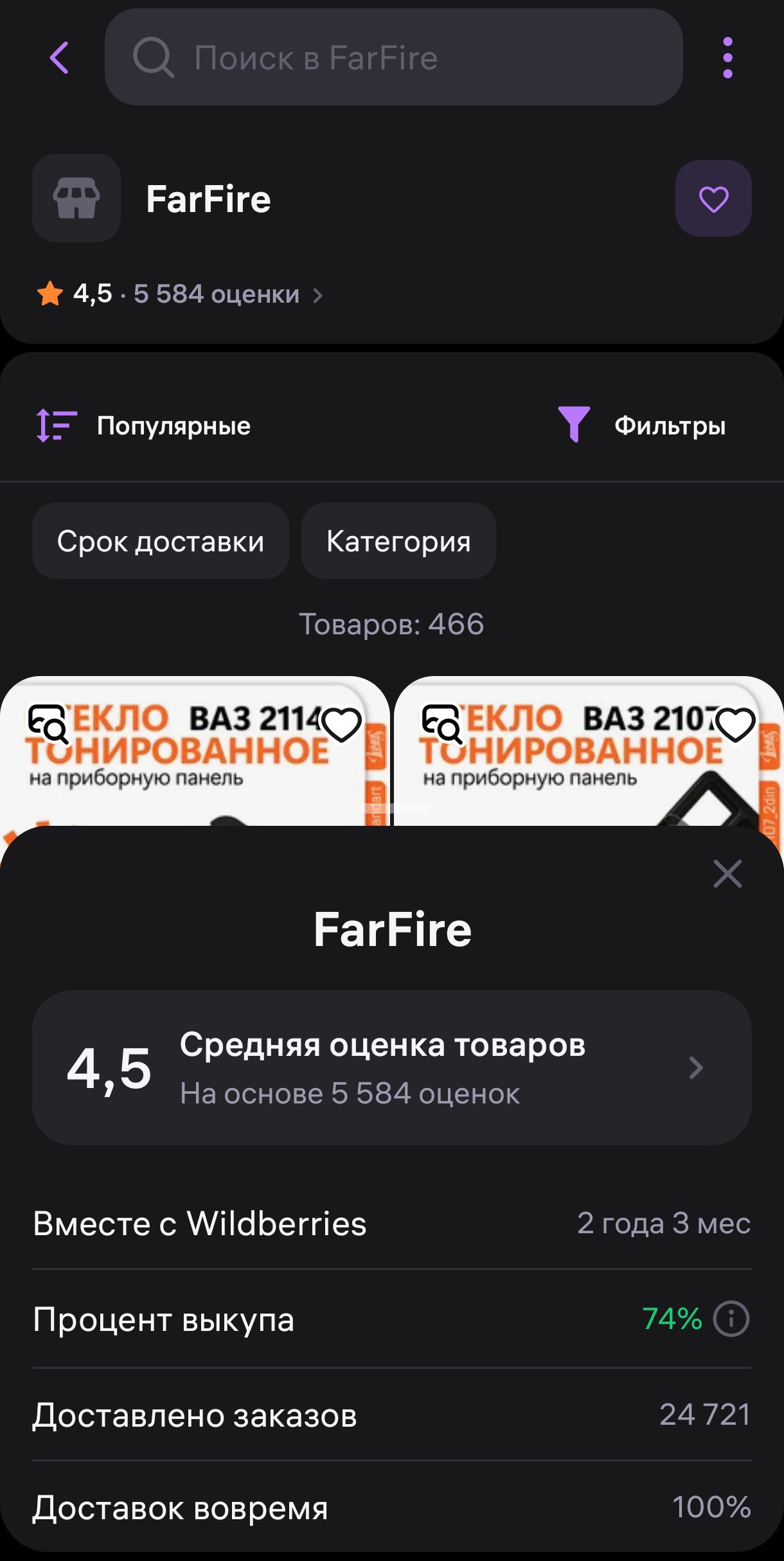 Карточка AMALED на WB FF